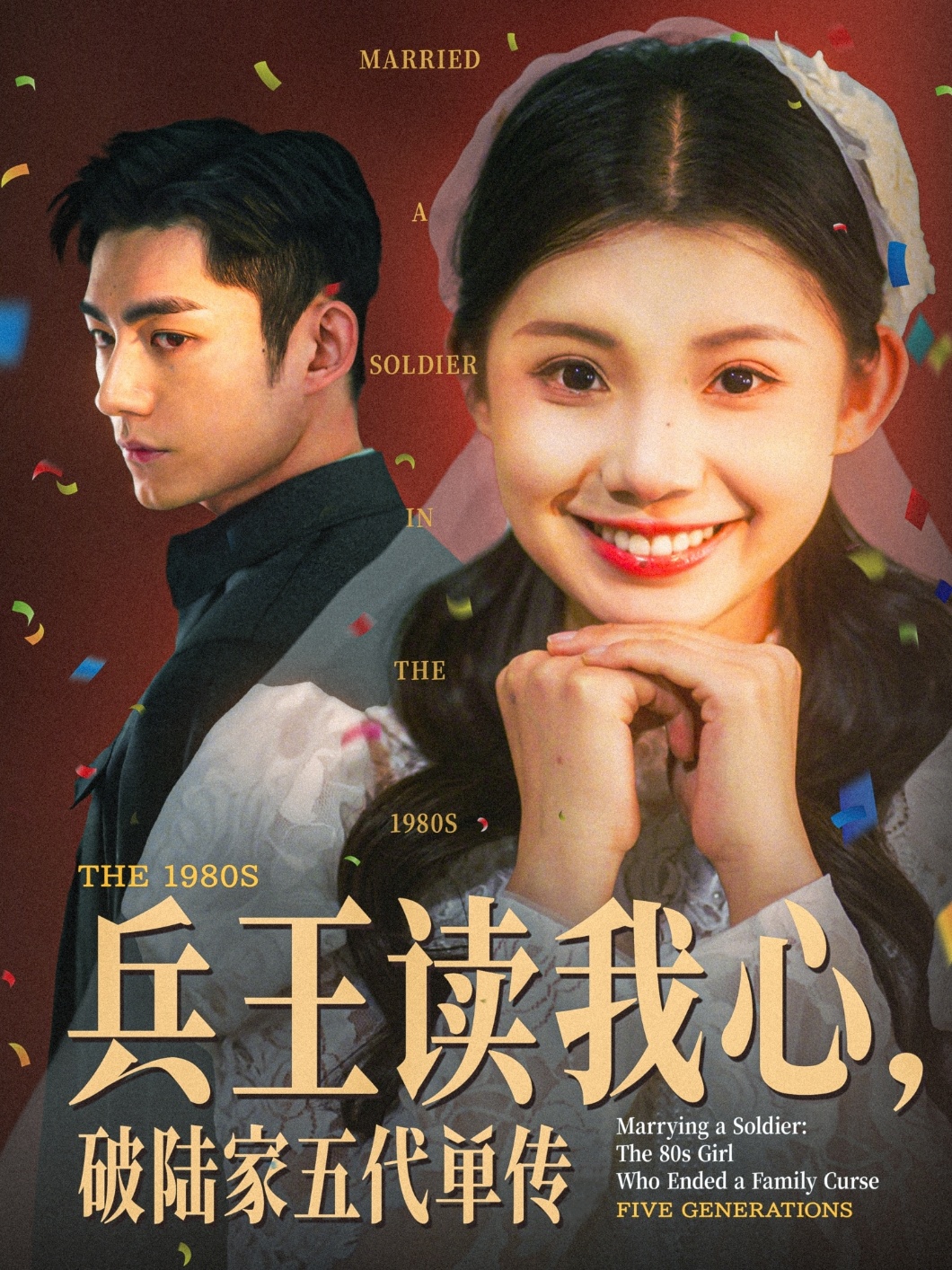 兵王讀我心，破陸家五代單傳(全集)