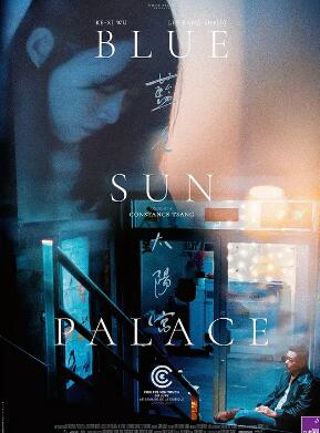 藍(lán)色太陽(yáng)宮