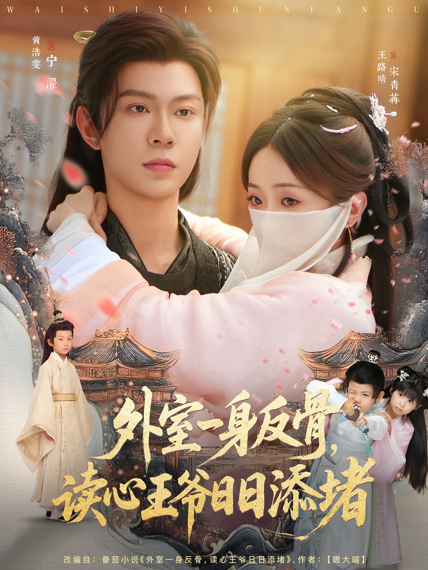 外室一身反骨，讀心王爺日日添堵(全集)