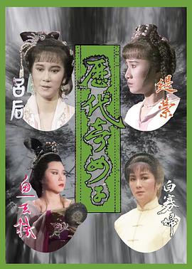 歷代奇女子國(guó)語(全集)