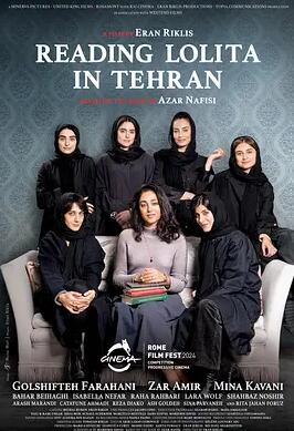 在德黑蘭讀洛麗塔