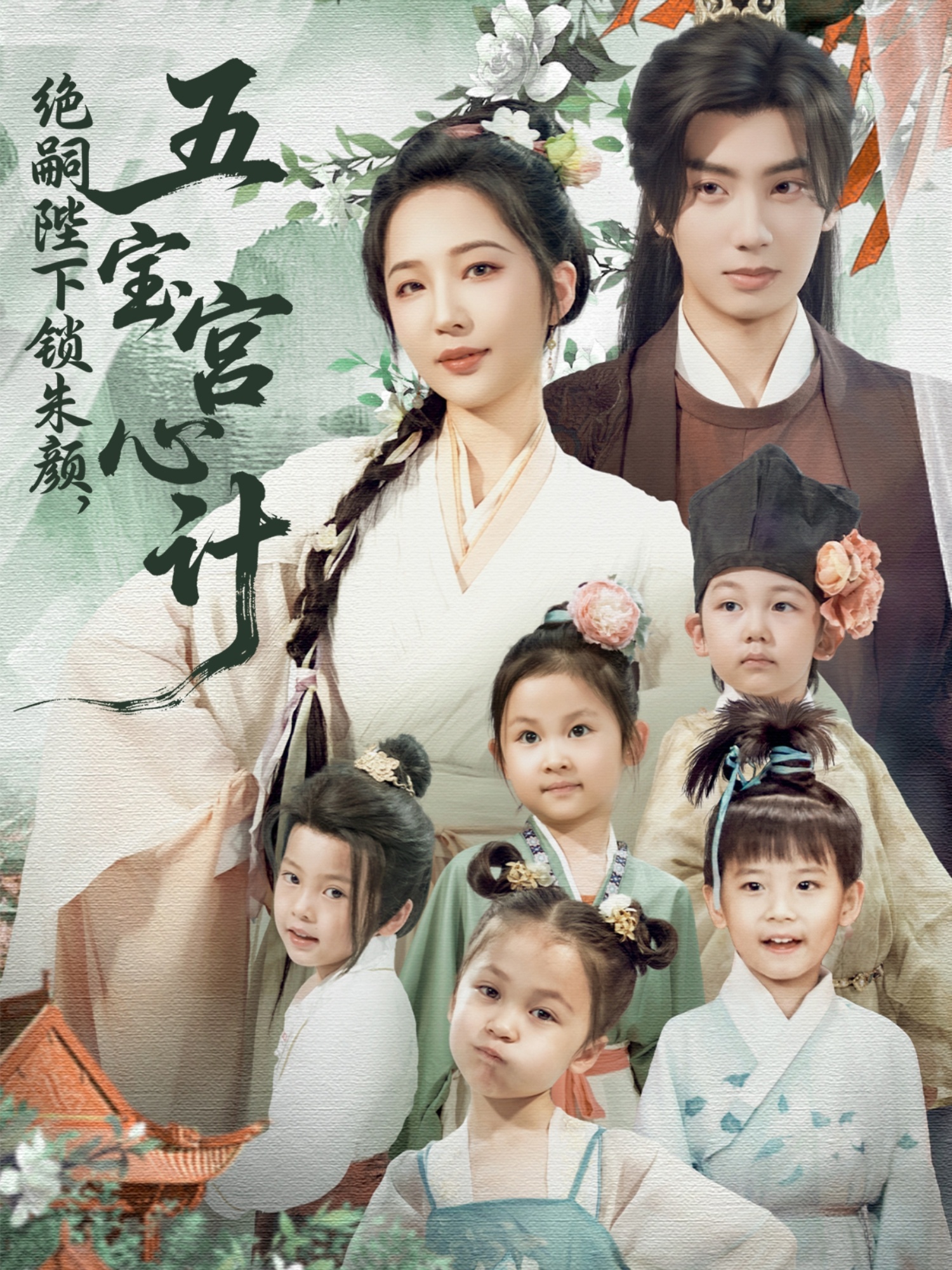 絕嗣陛下鎖朱顏五寶宮心計(jì)(全集)