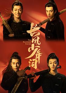 長(zhǎng)風(fēng)少年詞