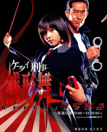 手機(jī)刑事-錢形舞(全集)