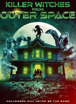 來自外太空的殺手女巫