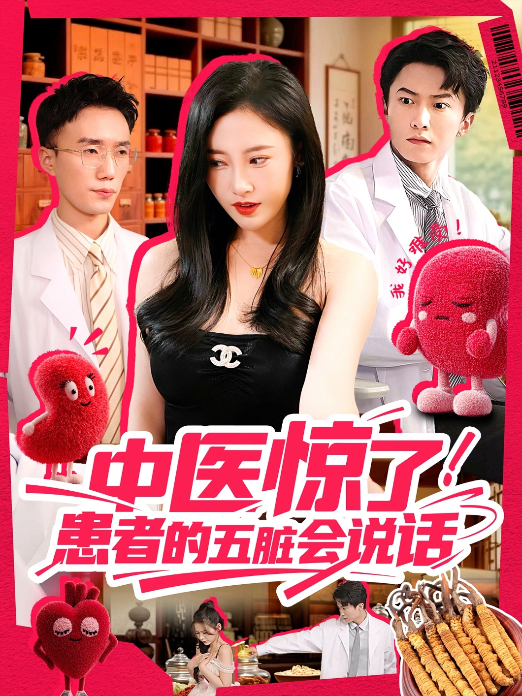 中醫(yī)驚了！患者的五臟會說話(全集)