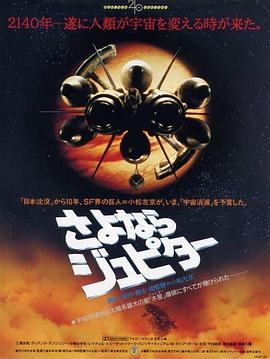 再見，朱庇特