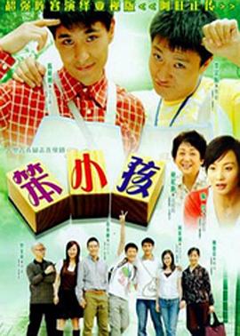 笨小孩國(guó)語(yǔ)(全集)