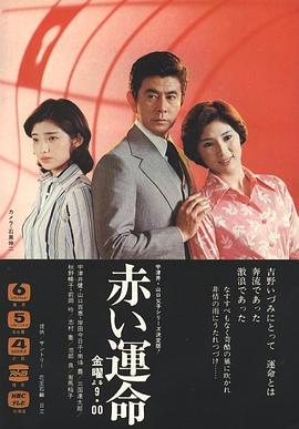 赤色命運(yùn)(全集)