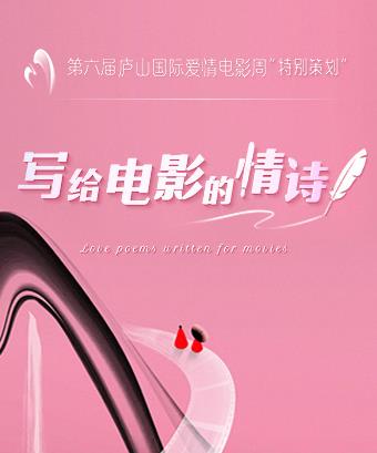 寫給電影的情詩