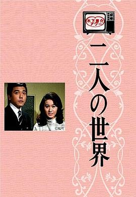二人世界國(guó)語(全集)