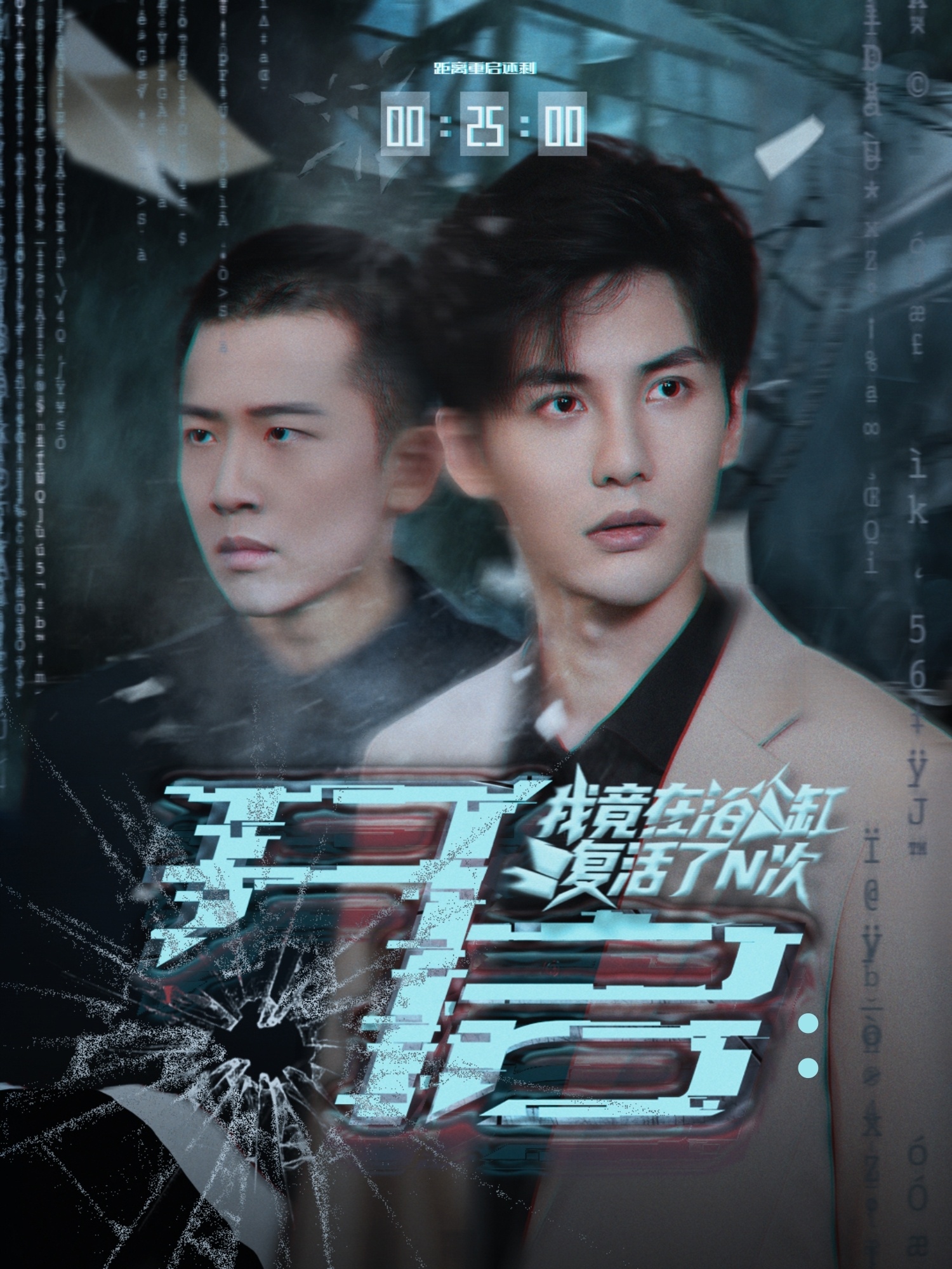 開啟我竟在浴缸復活了N次(全集)