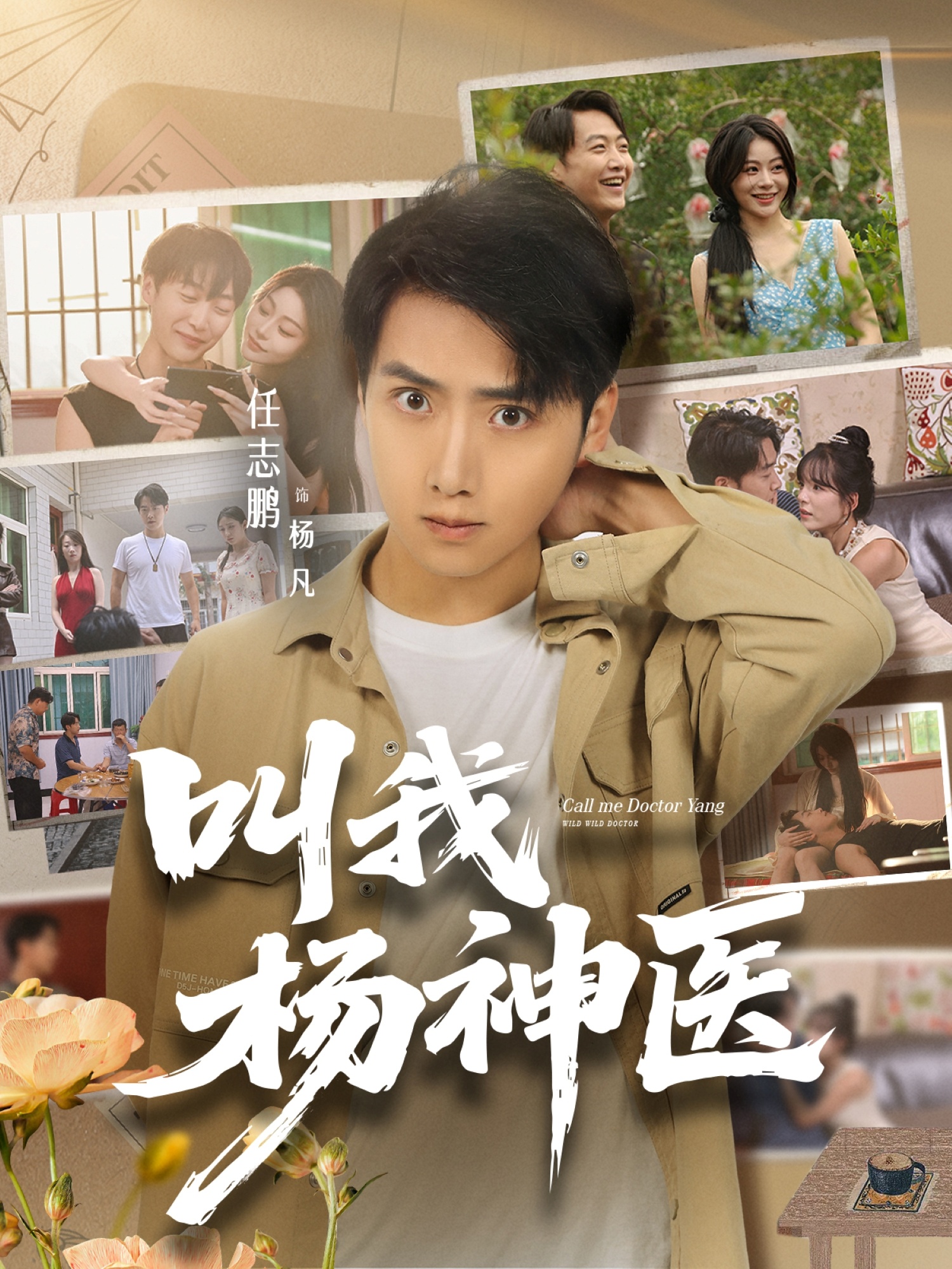 叫我楊神醫(yī)(全集)