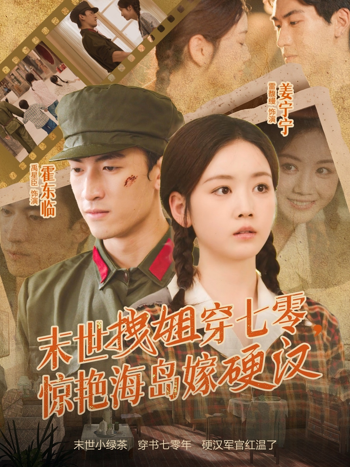 末世拽姐穿七零，驚艷海島嫁硬漢(全集)