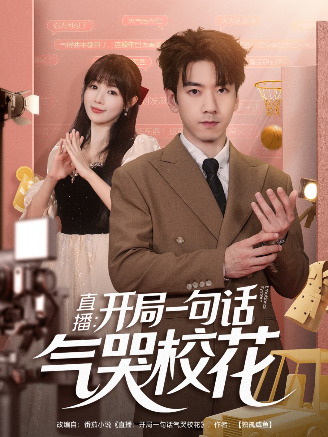 直播開局一句話氣哭?；?全集)