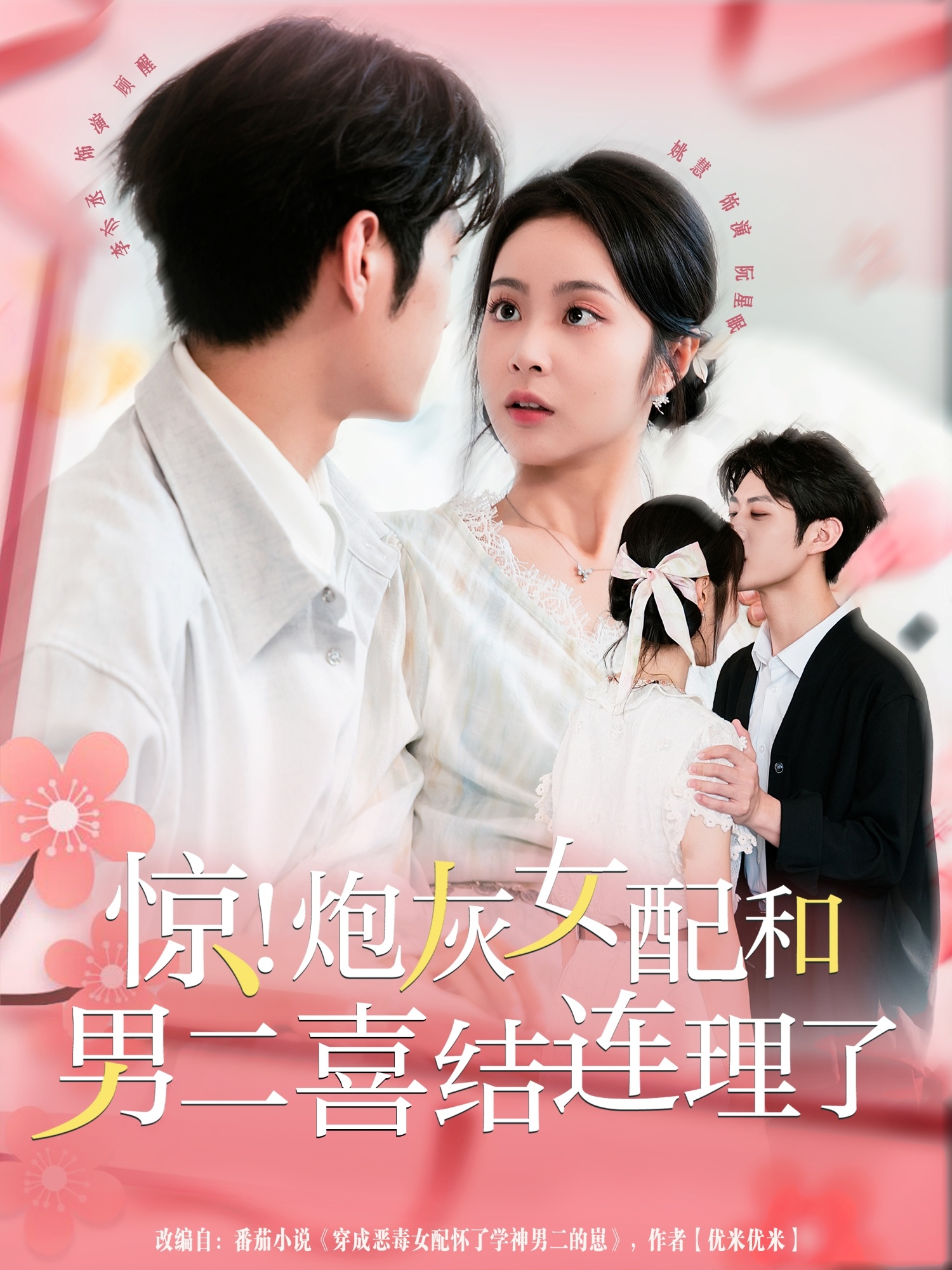 驚！炮灰女配和男二喜結(jié)連理了(全集)