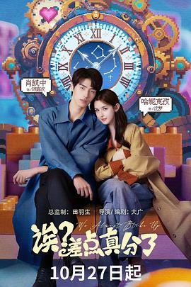 誒？差點真分了(全集)