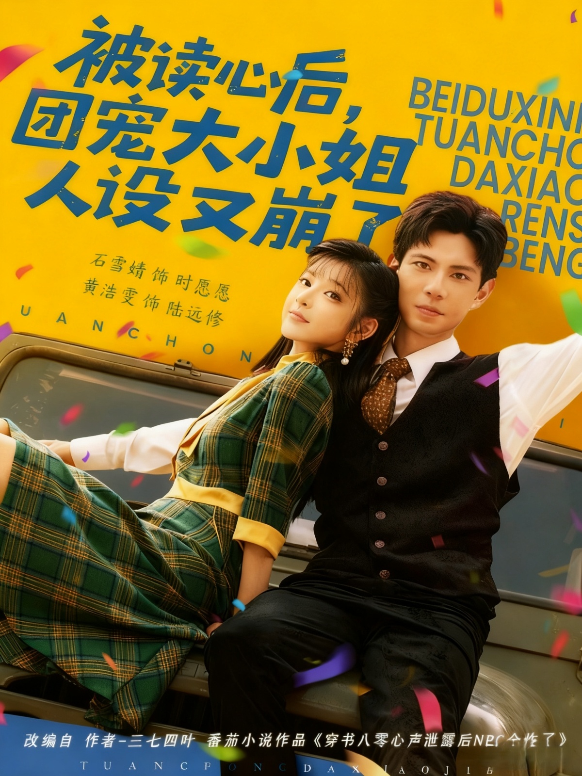 被讀心后，團寵大小姐人設(shè)又崩了(全集)