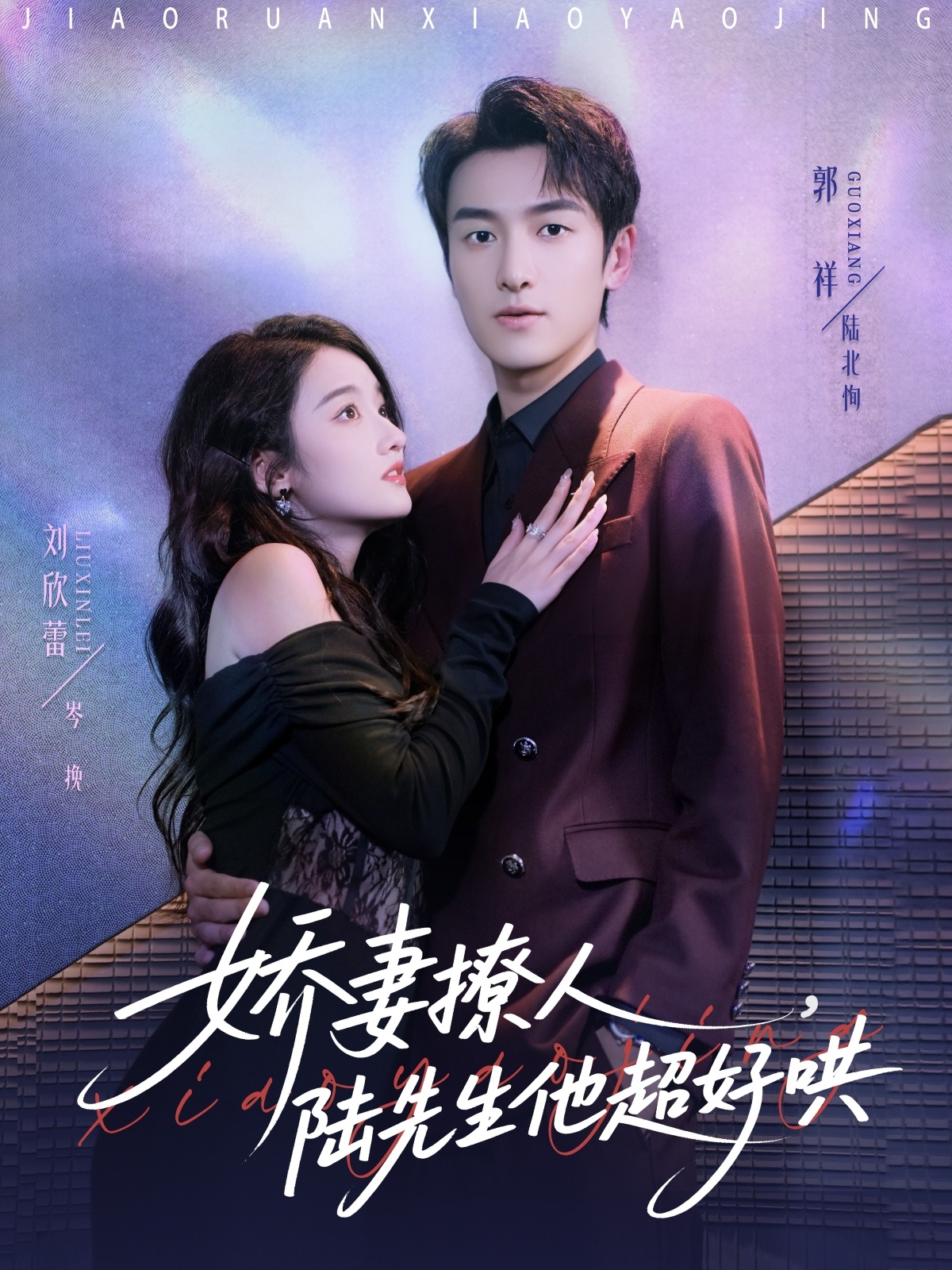 嬌妻撩人，陸先生他超好哄(全集)