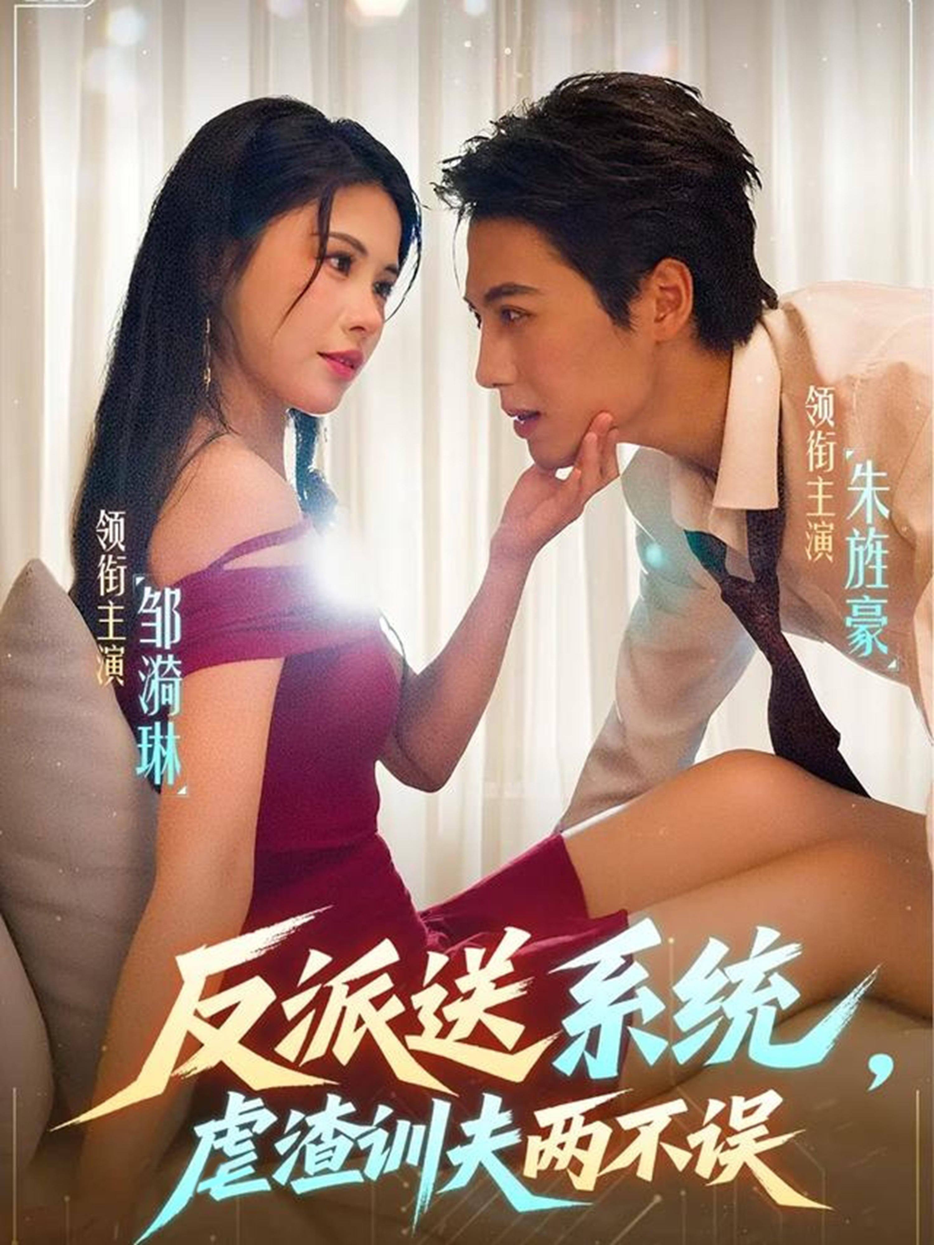 反派送系統(tǒng)，虐渣訓(xùn)夫兩不誤(全集)