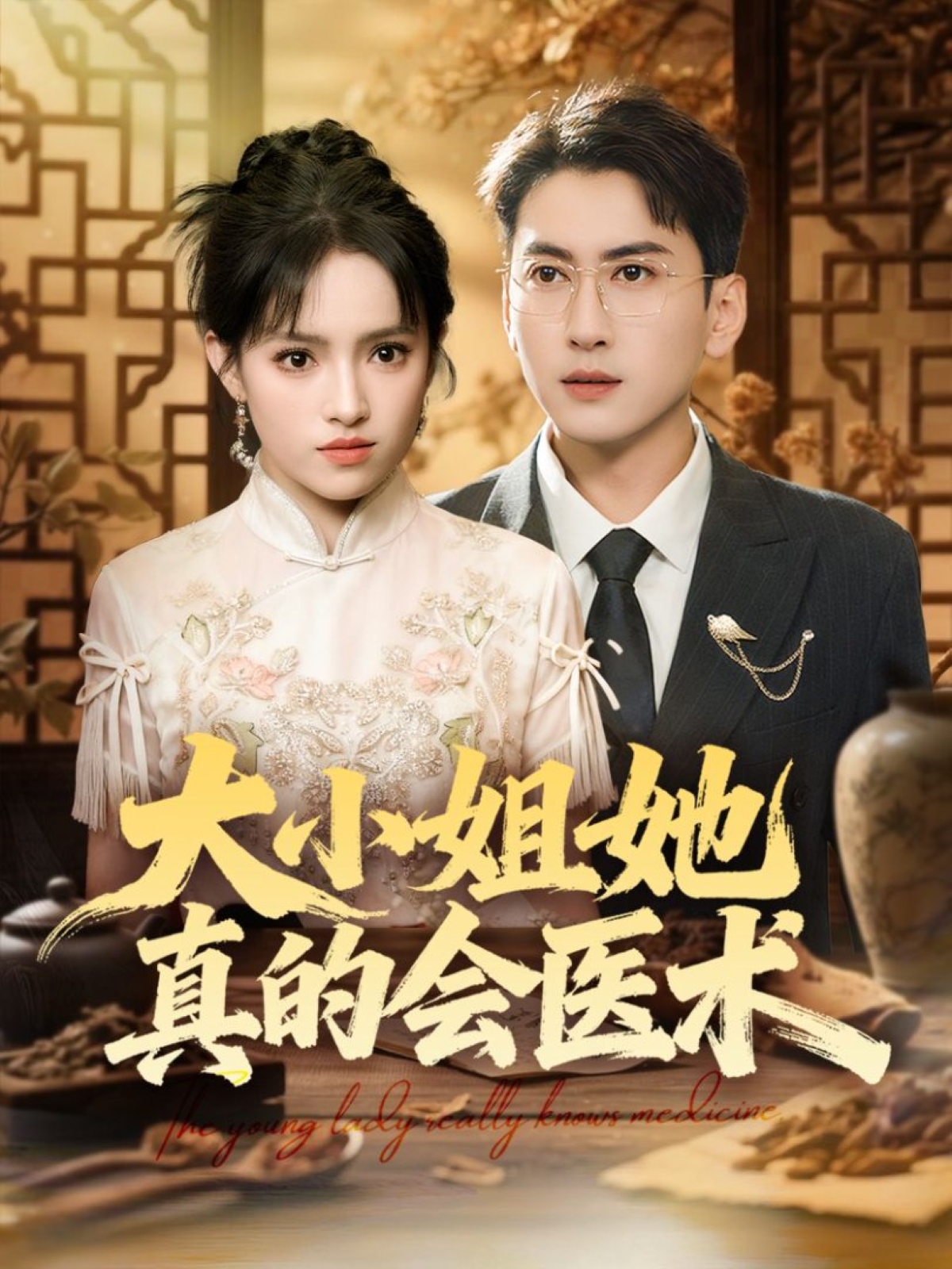 大小姐她真的會(huì)醫(yī)術(shù)(全集)