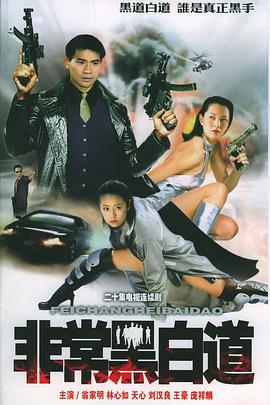 非常任務(wù)(全集)