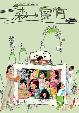 森之愛情國(guó)語(全集)