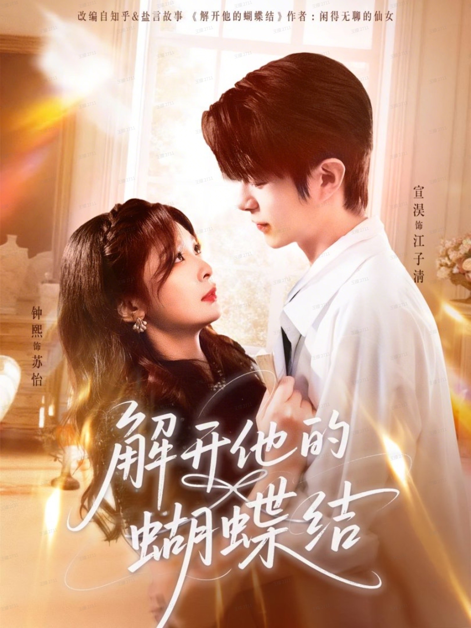 解開他的蝴蝶結(jié)(全集)