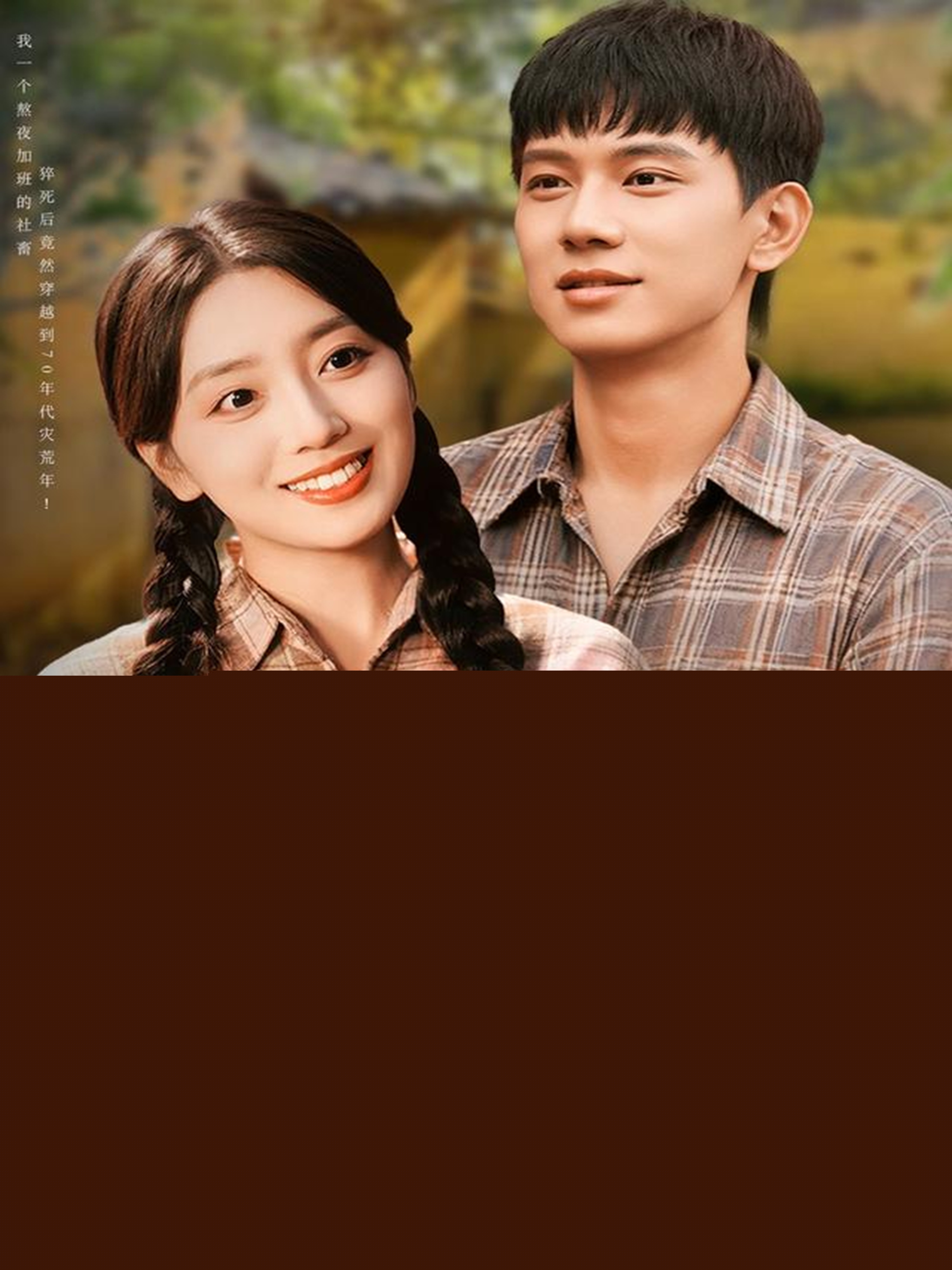 穿越70惡媳變?nèi)甯Ｐ?全集)