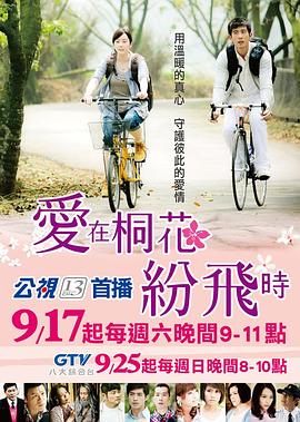 愛在桐花紛飛時(shí)(全集)