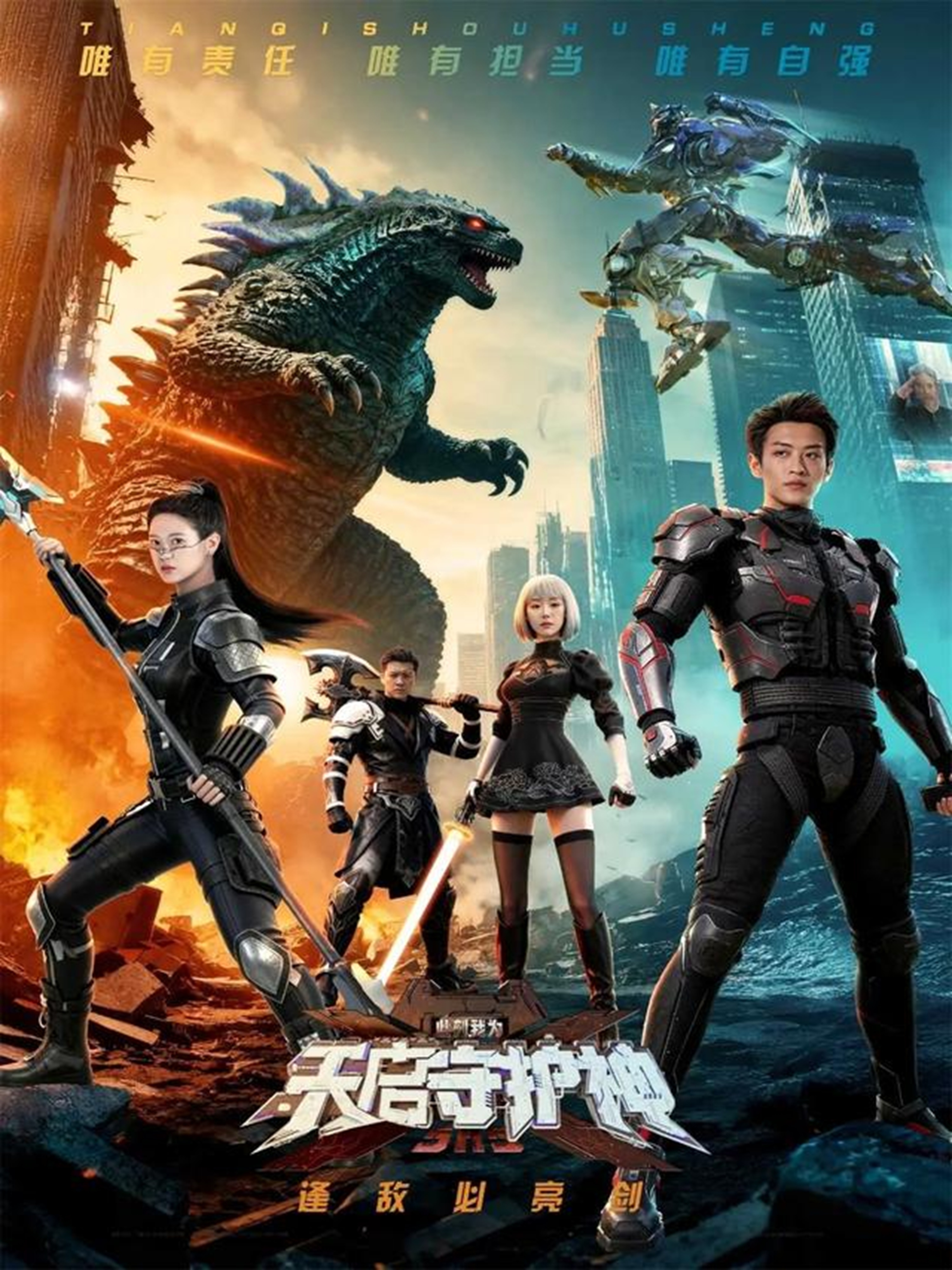 此刻，我為天啟守護神(全集)