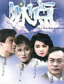 冰點(全集)