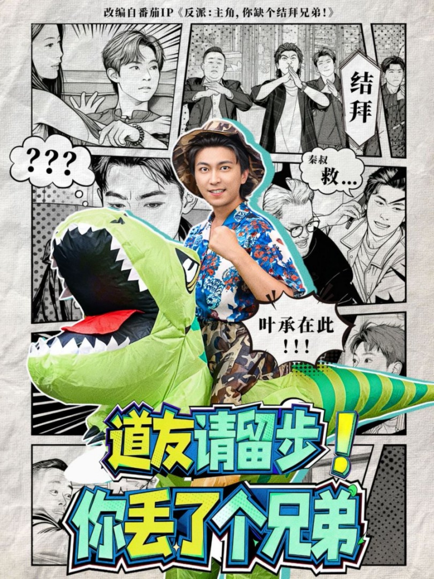 道友請留步！你丟了個兄弟(全集)