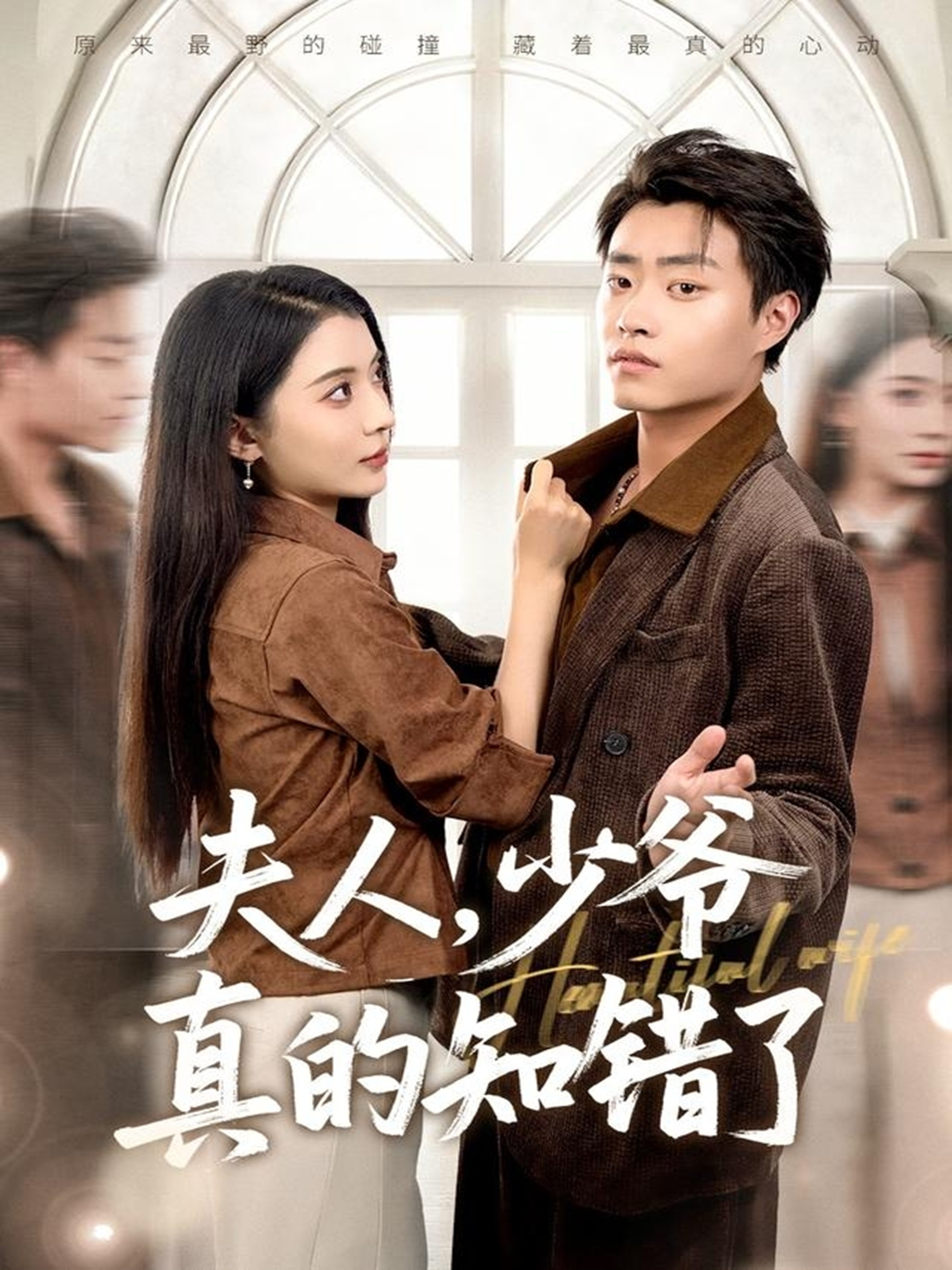 夫人，少爺真的知錯了(全集)