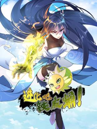 進化吧，鐵皮蛹！動態(tài)漫