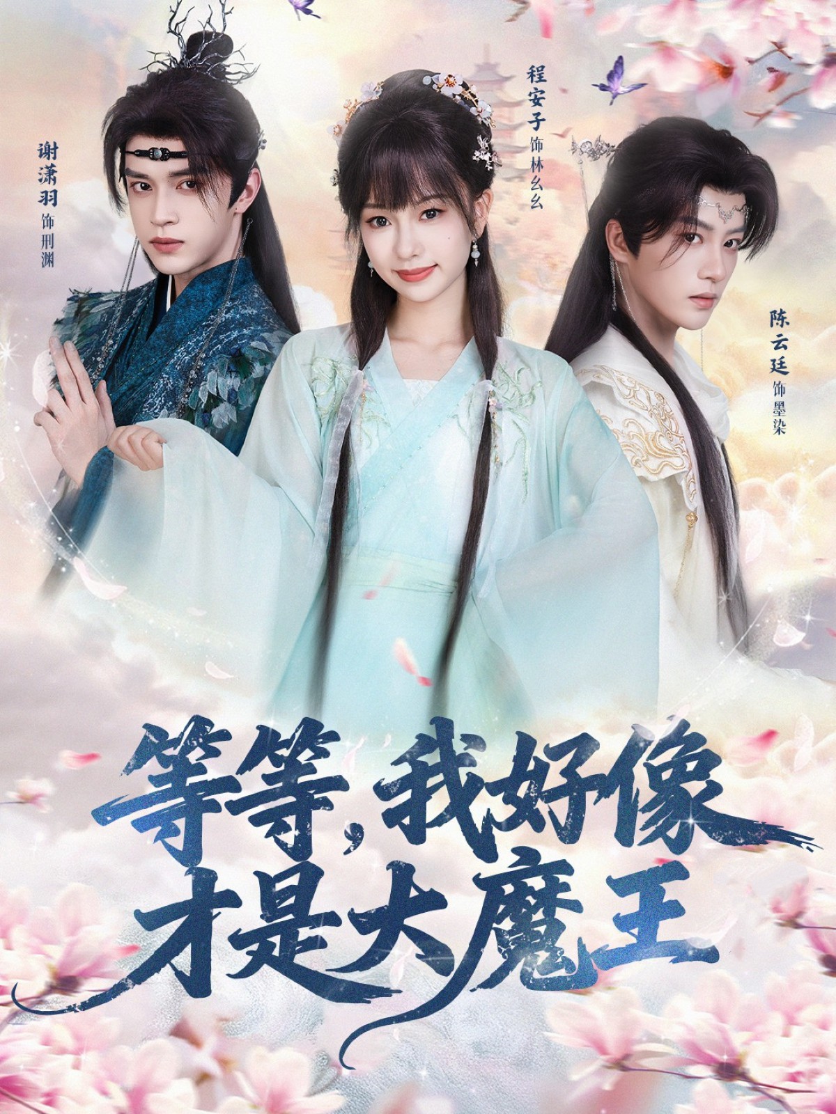 等等，我好像才是大魔王(全集)