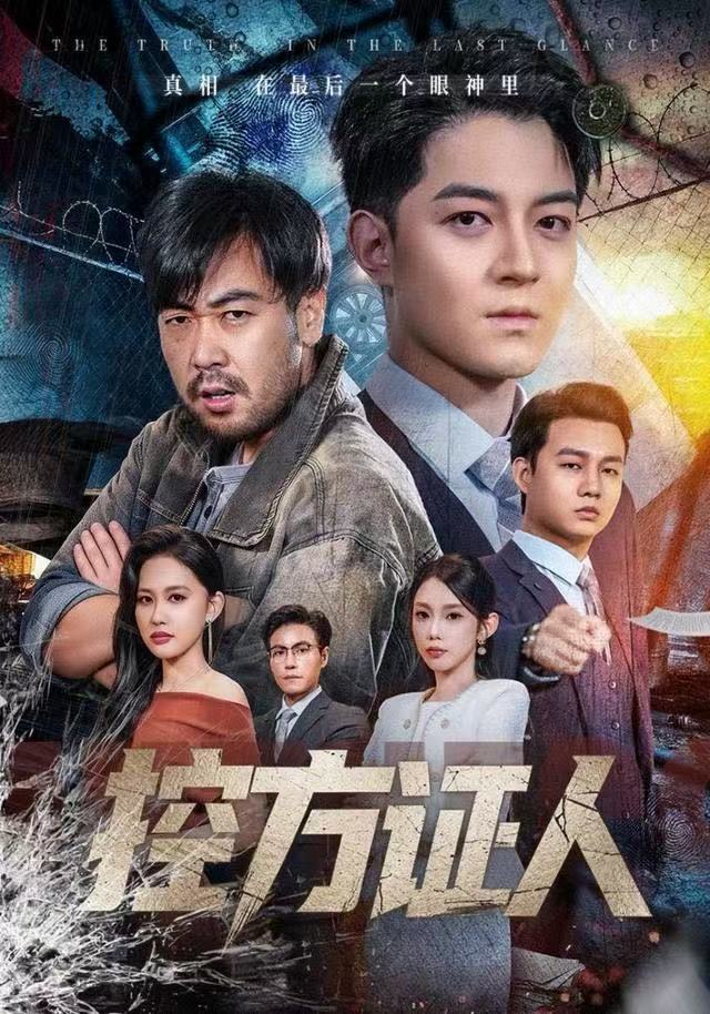 控方證人(短劇)(全集)