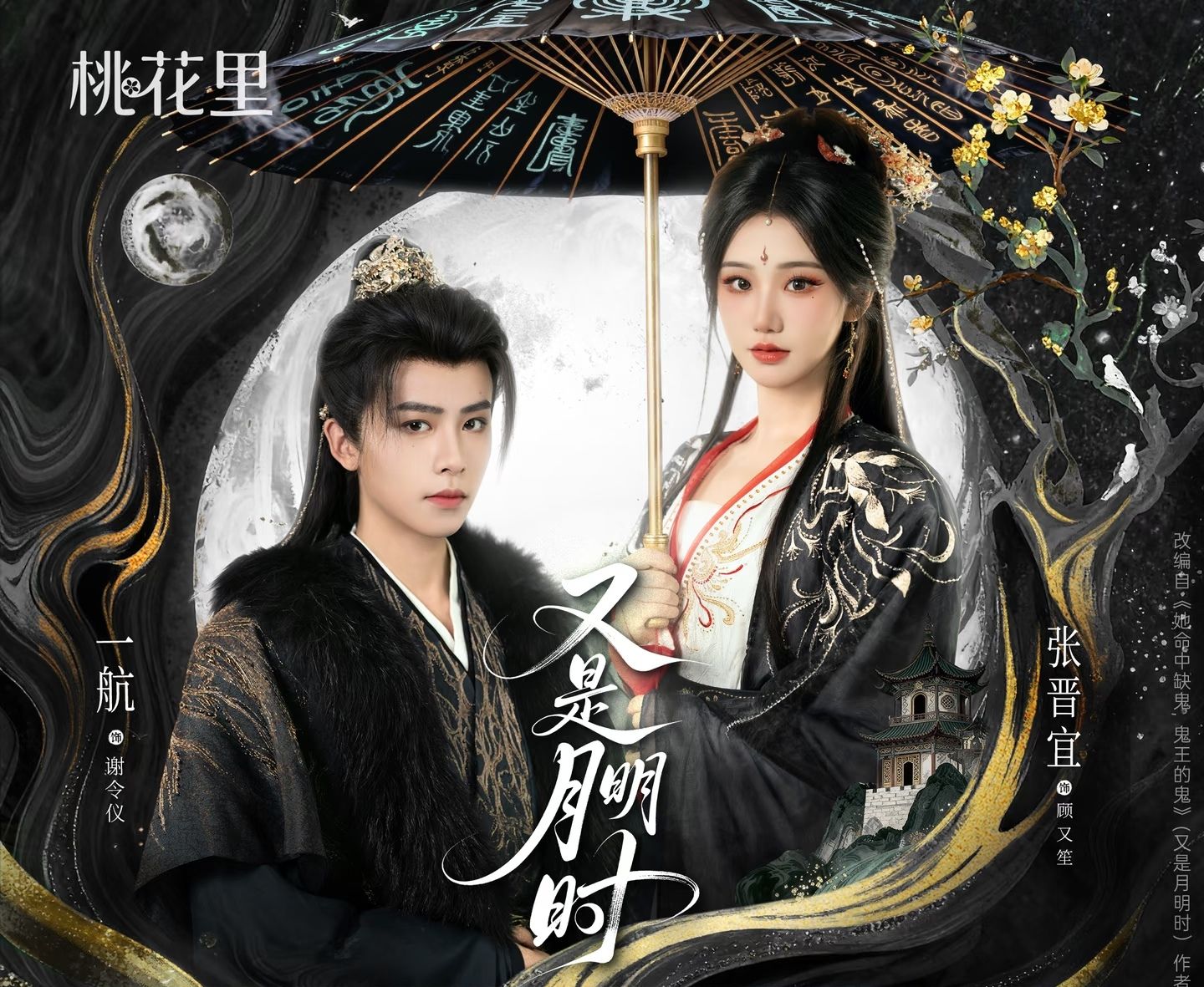 又是月明時(全集)