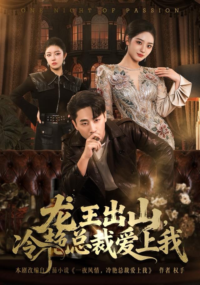 龍王出山，冷艷總裁愛上我(全集)