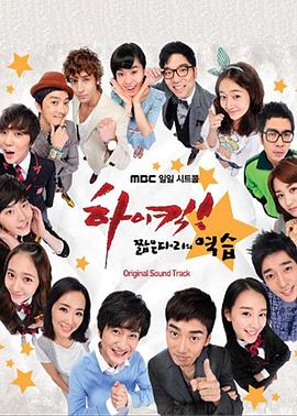 High Kick 短腿的反擊國語(全集)