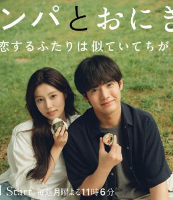 紫菜包飯和飯團(tuán)～相愛的兩個人相似又不一樣～