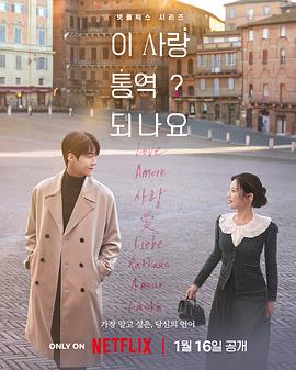 愛情怎么翻譯？(全集)