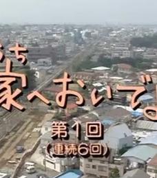 來(lái)家里啊(全集)