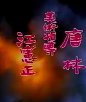 揚子江風云(全集)