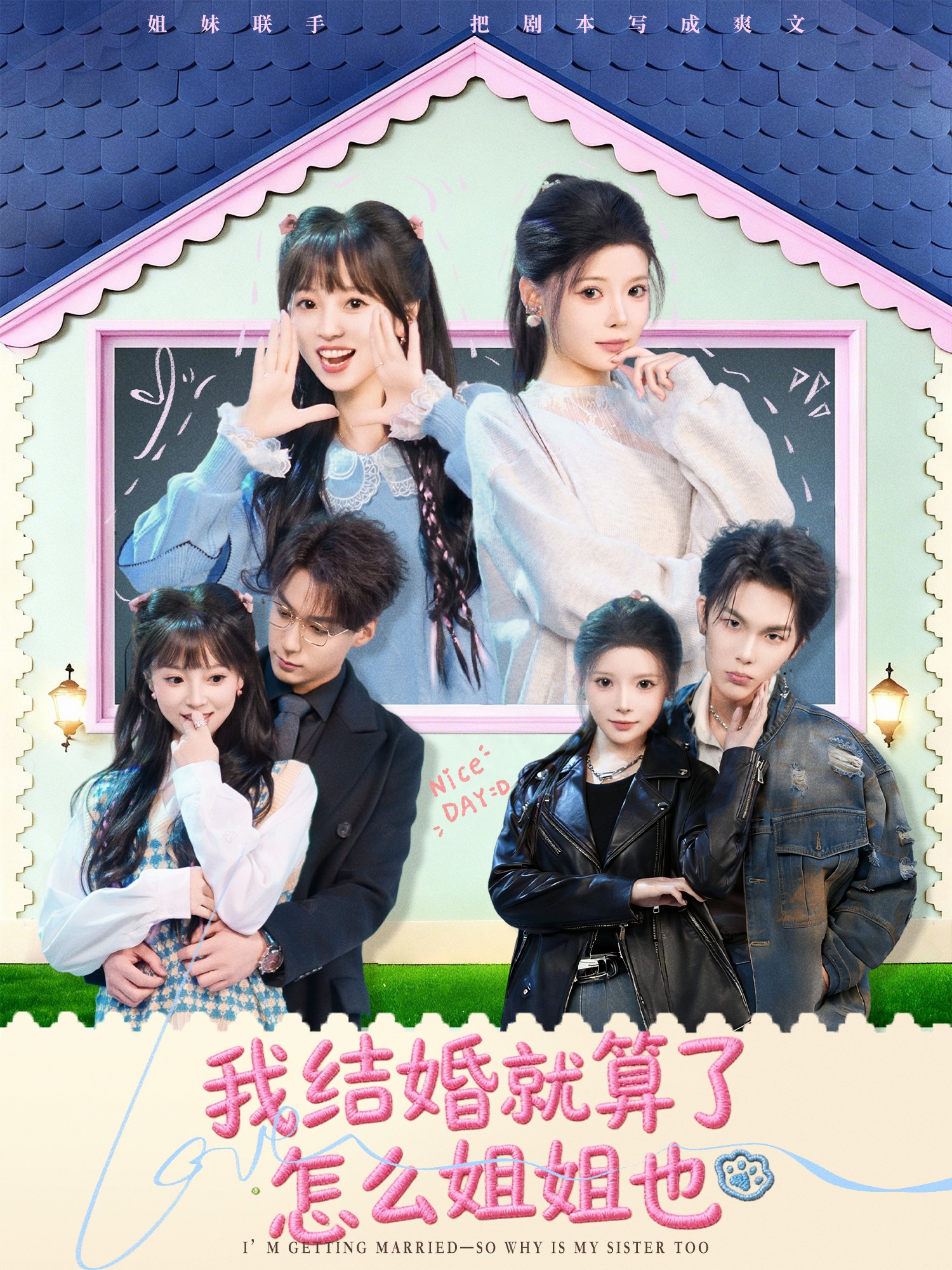 我結(jié)婚就算了怎么姐姐也(全集)