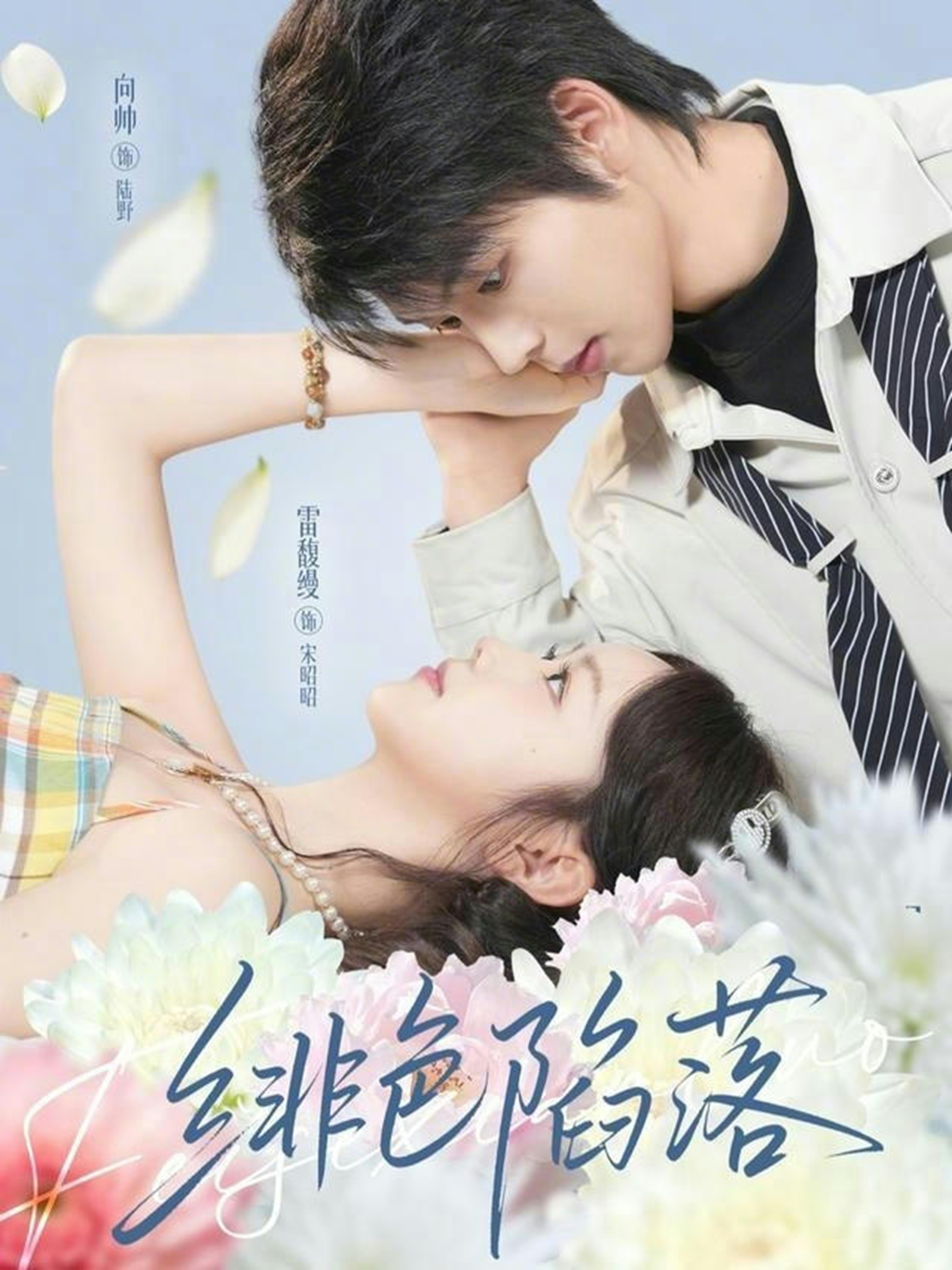 緋色陷落(全集)