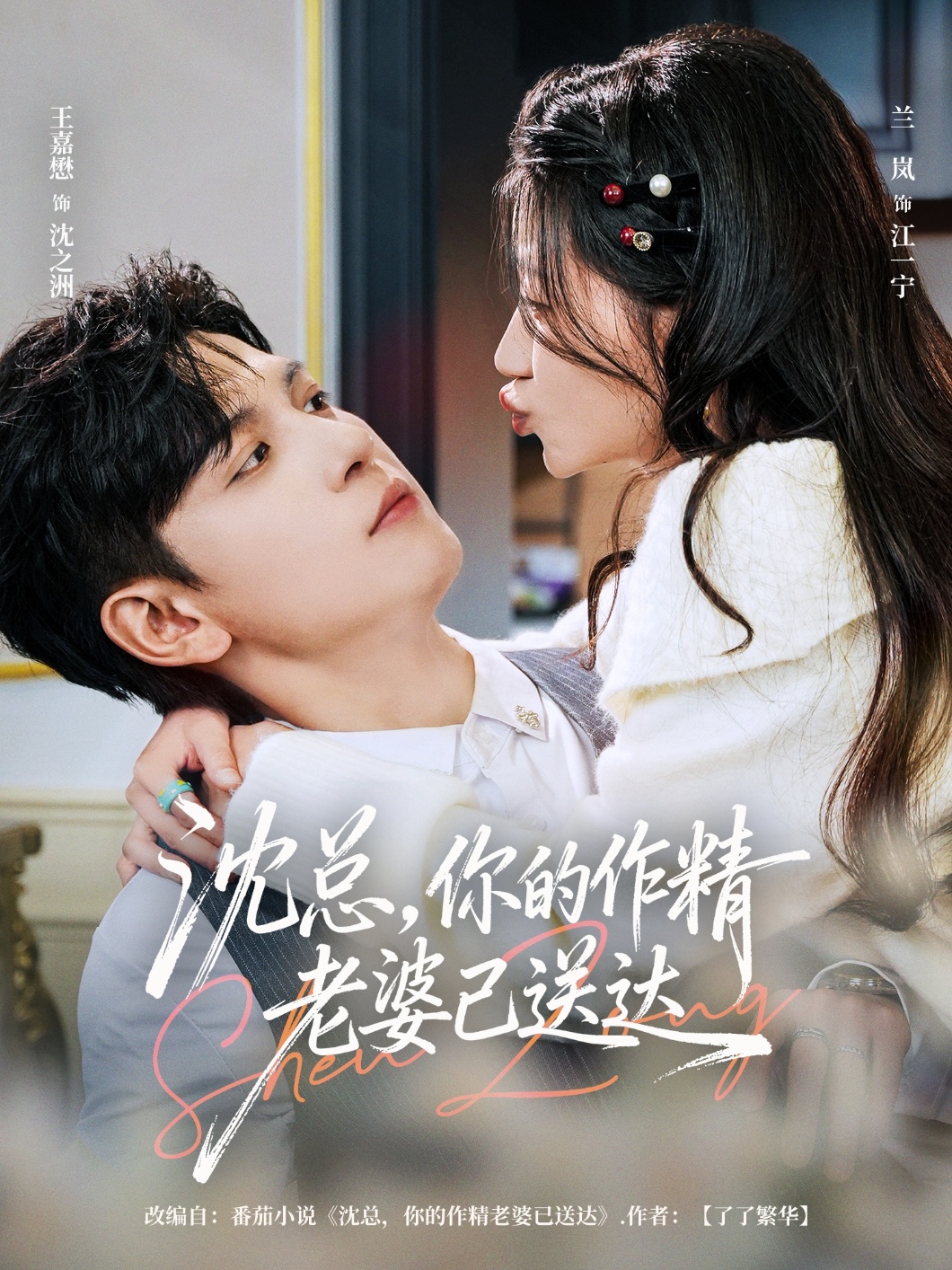 沈總，你的作精老婆已送達(dá)(全集)