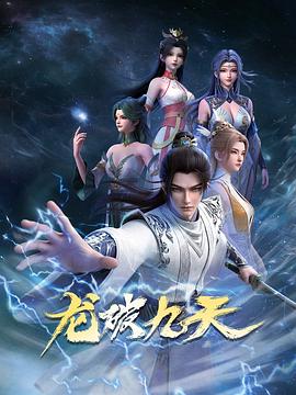 龍破九天