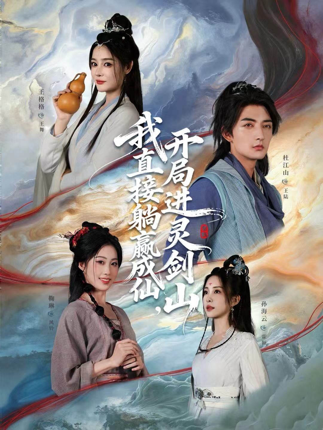 從前有座靈劍山(全集)