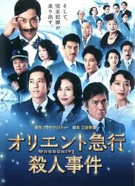東方快車(chē)謀殺案2015(全集)